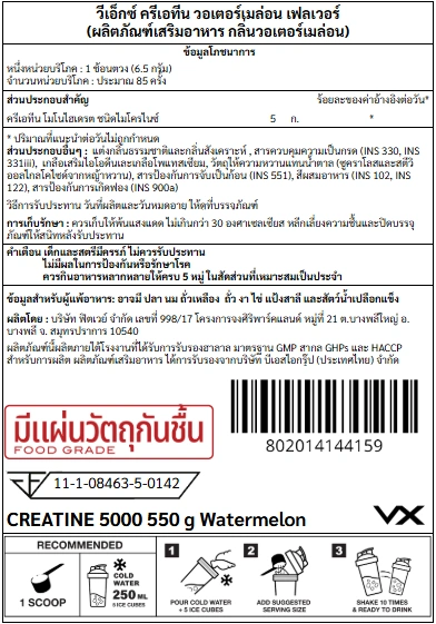ครีเอทีน VITAXTRONG MICRONIZED CREATINE MONOHYDRATE - 550 G WATERMELON_7